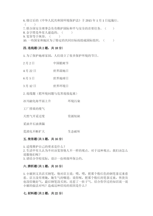 最新部编版六年级下册道德与法治期末测试卷含答案（综合题）.docx