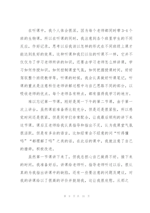 教育工作实习总结报告5篇.docx