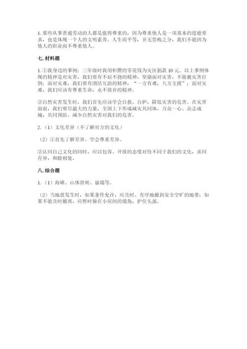 最新部编版六年级下册道德与法治期末测试卷附参考答案【模拟题】.docx