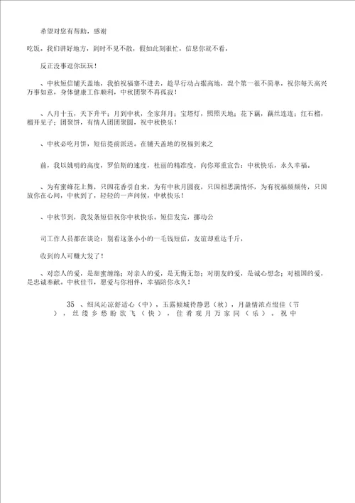 XX企业给客户中秋贺词