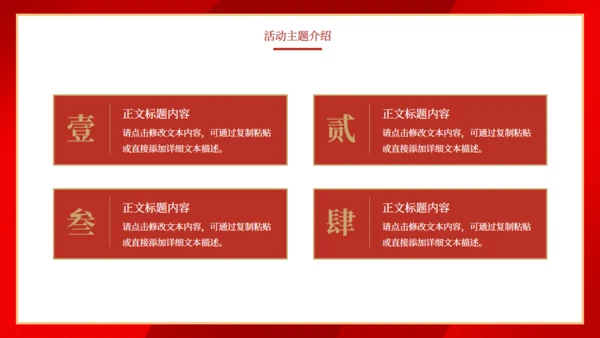 红色大气公司新年年会颁奖晚宴活动策划方案通用PPT模板
