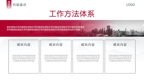 风云城市世界著名地标年终汇报通用PPT模板