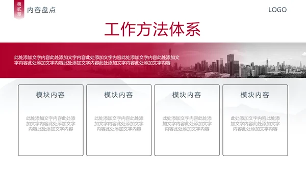 风云城市世界著名地标年终汇报通用PPT模板
