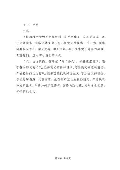 新时期党员和党员领导干部先进性标准精编.docx