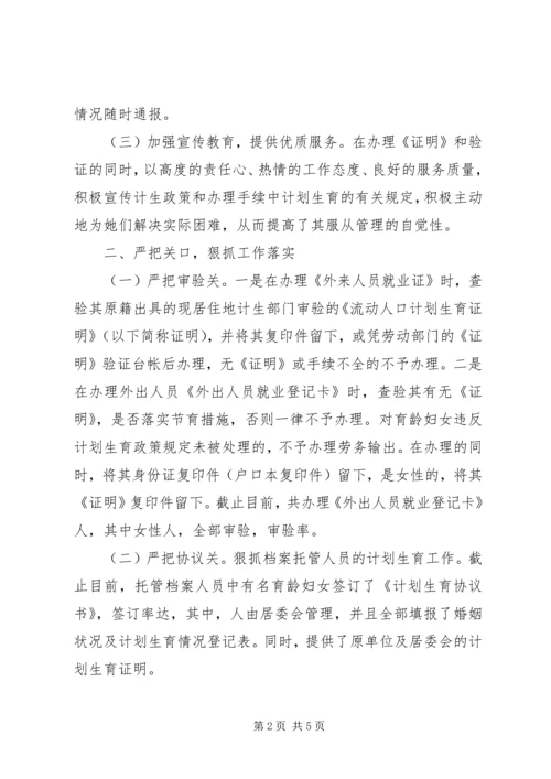 某局计划生育职责履行情况汇报.docx