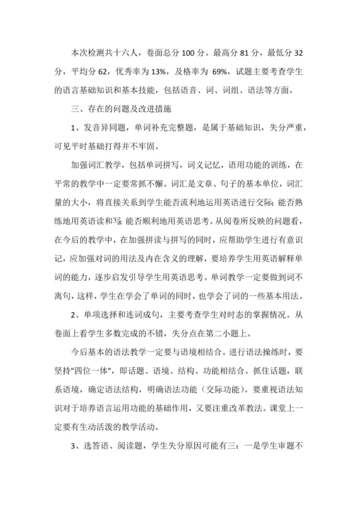 五年级上册英语期中考试质量分析.docx