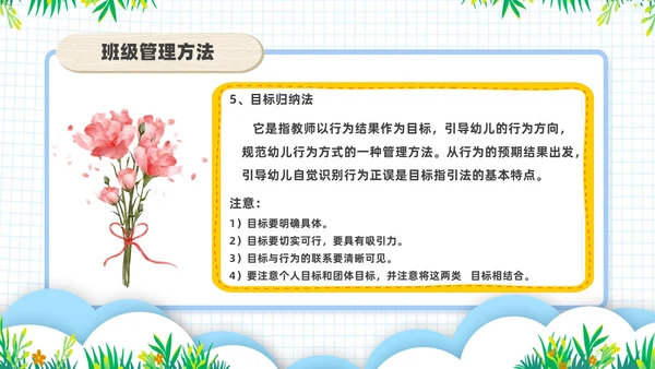 浅绿色卡通风幼儿园班级管理培训PPT模板班级管理教师培训
