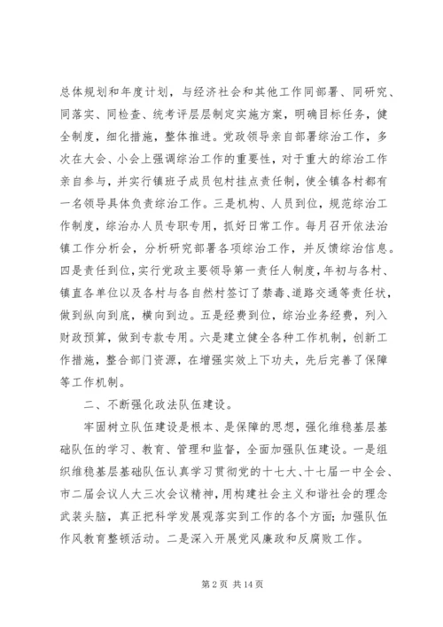 乡镇政府关于维护社会稳定的述职报告.docx