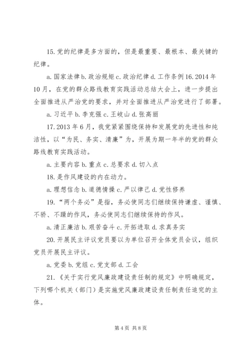 学习党章党规学习系列讲话做合格共产党员 (2).docx