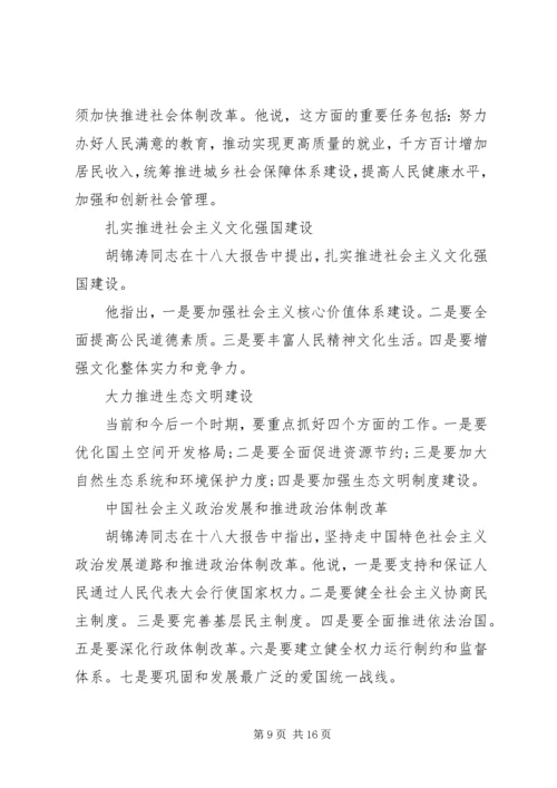 关于将海洋强国思想和海洋开发战略纳入党的十八大报告内容的建议.docx