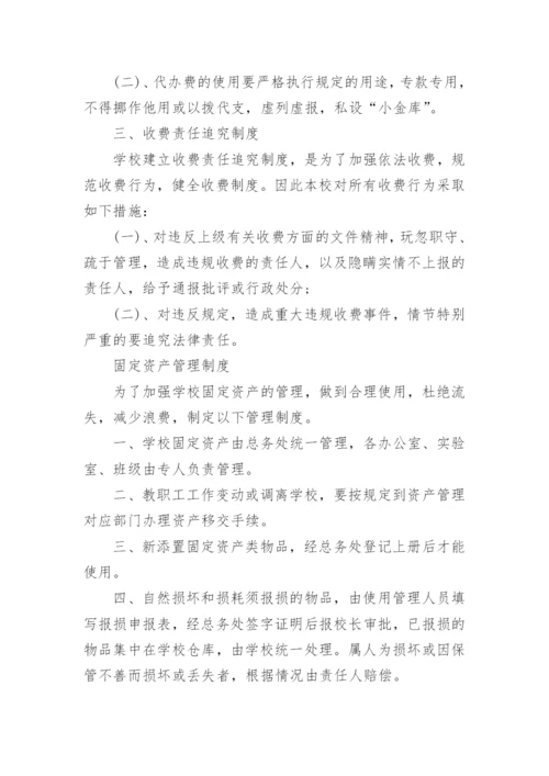 学校财务内控管理制度.docx
