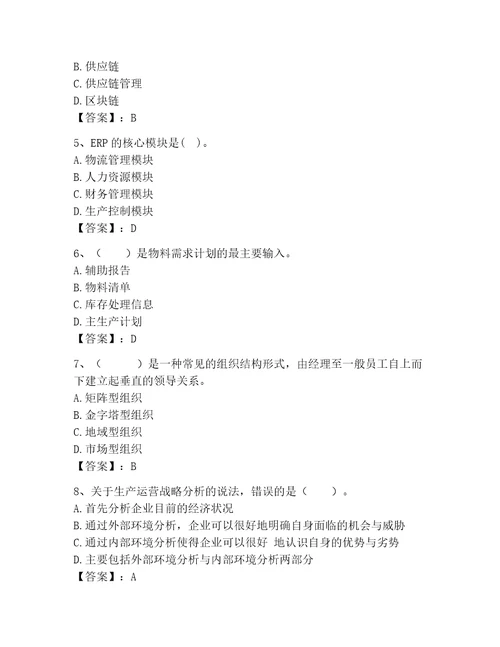 高级经济师之工商管理考试题库及参考答案最新