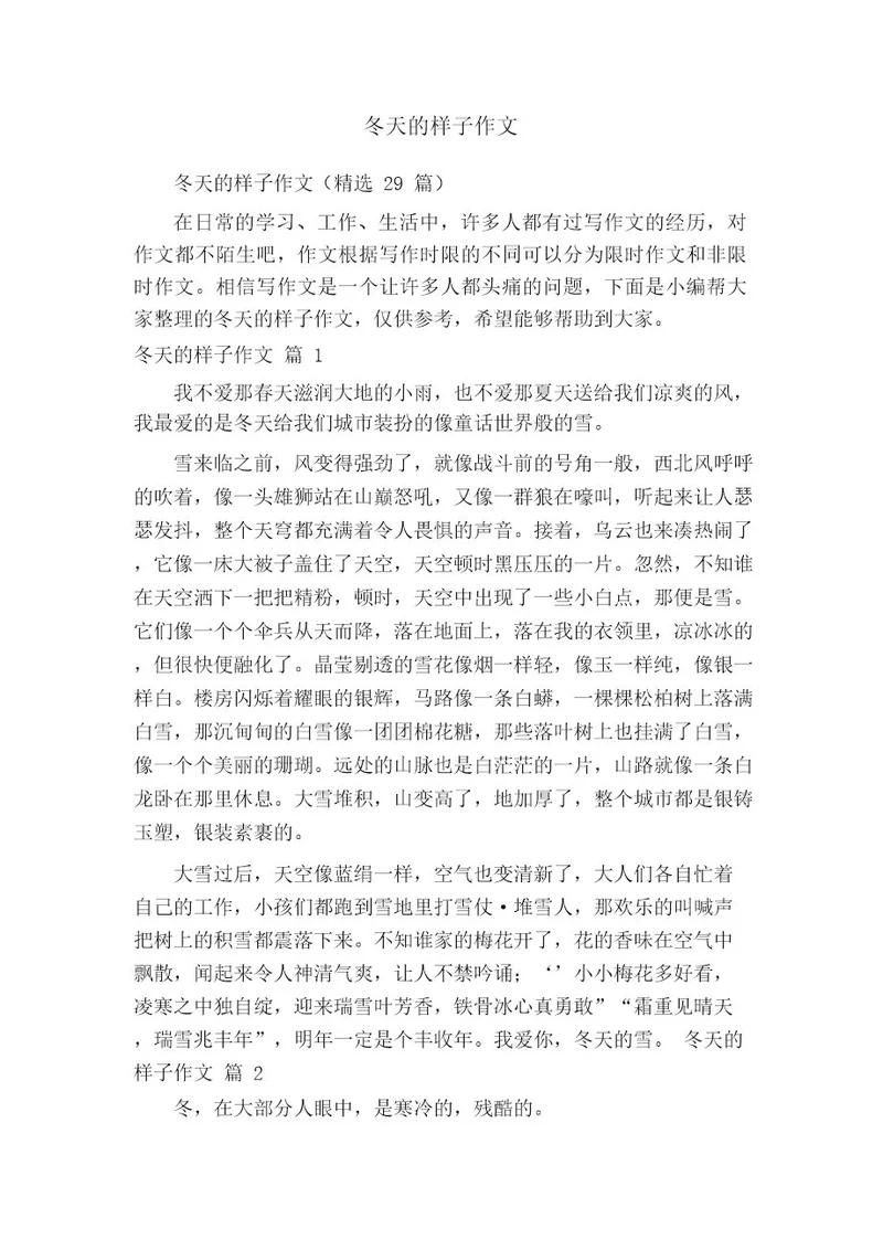冬天的样子作文