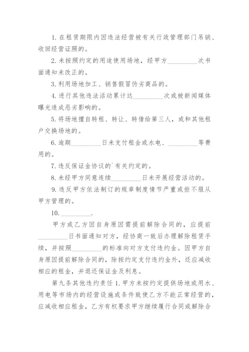 免费商铺租赁合同_2.docx