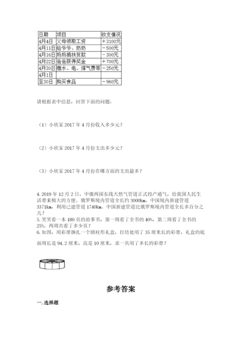 冀教版小学六年级下册数学期末综合素养测试卷【黄金题型】.docx