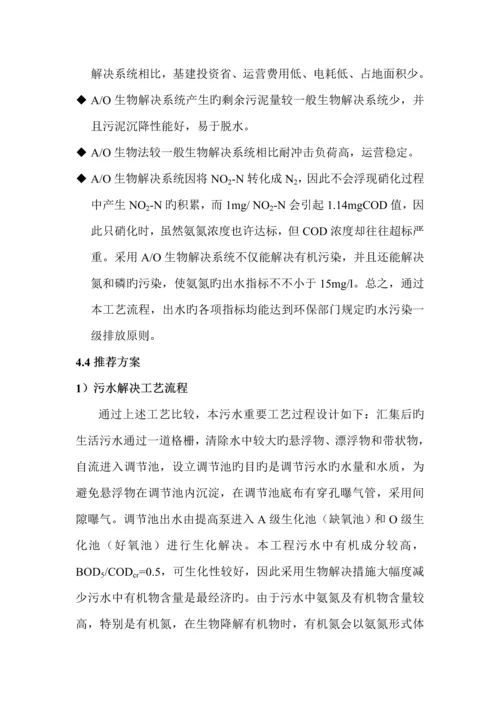 生活污水处理设计专题方案.docx