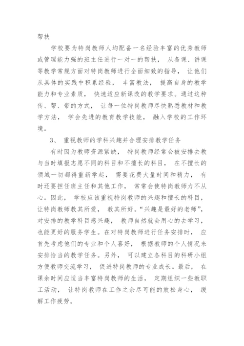 浅析制约特岗教师专业成长的因素及应对策略论文.docx