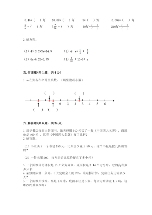 北师大版小学六年级下册数学期末综合素养测试卷及答案（典优）.docx