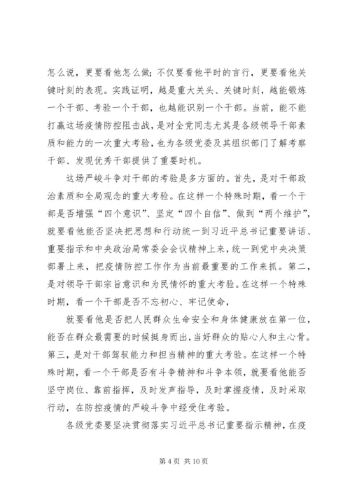 学习关于坚决打赢防控阻击战重要指示精神有感5篇.docx