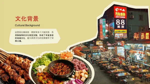 红色创意中国美食贵州凯里地方特色美食介绍PPT模板