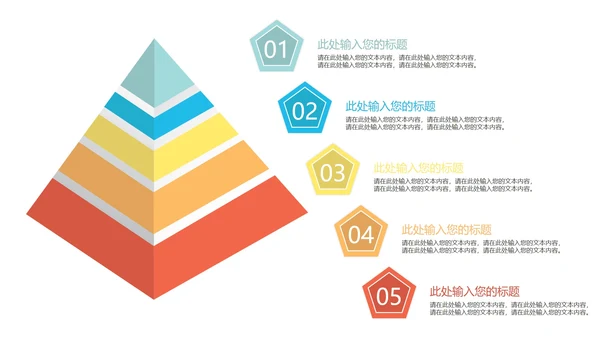 金字塔样式合集PPT模板