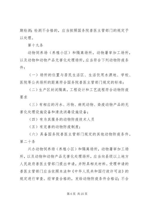 学习《动物防疫法》心得 (5).docx