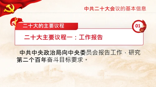 喜迎党的二十大中共二十大议程日程党课PPT