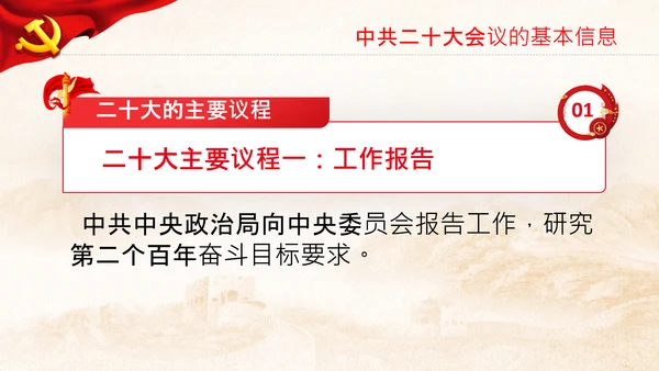 喜迎党的二十大中共二十大议程日程党课PPT