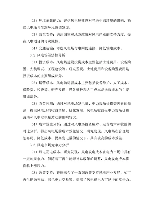 大规模风电场的布局与经济性分析