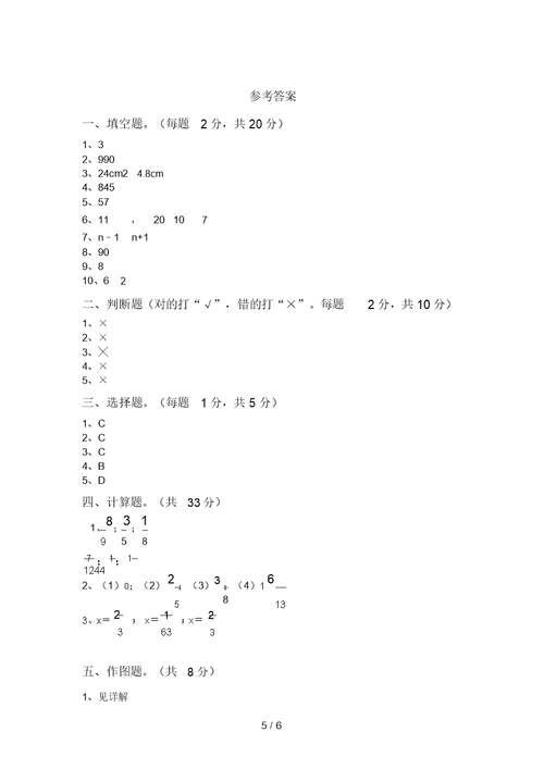 小学五年级数学上册期中测试卷及答案【1套】