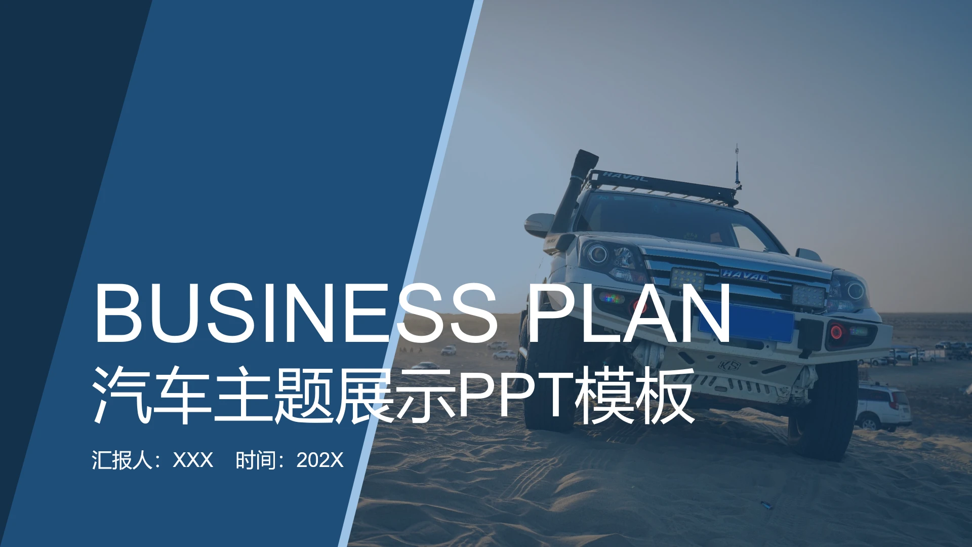 汽车经销商展示汽车展示汽车主题通用PPT模版