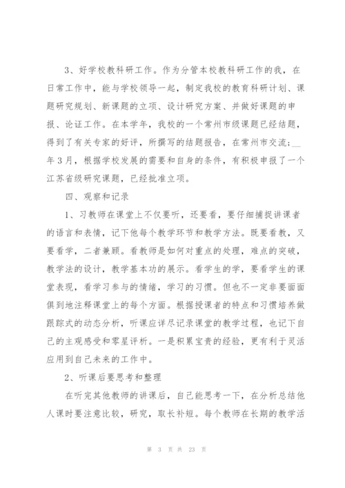 教师工作实习报告范文6篇.docx