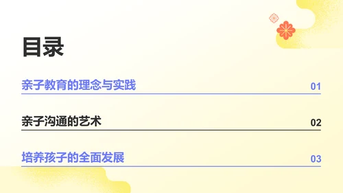 紫色色插画风亲子教育PPT模板