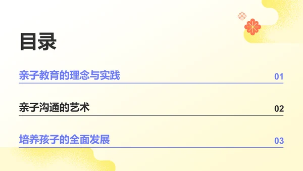 紫色色插画风亲子教育PPT模板