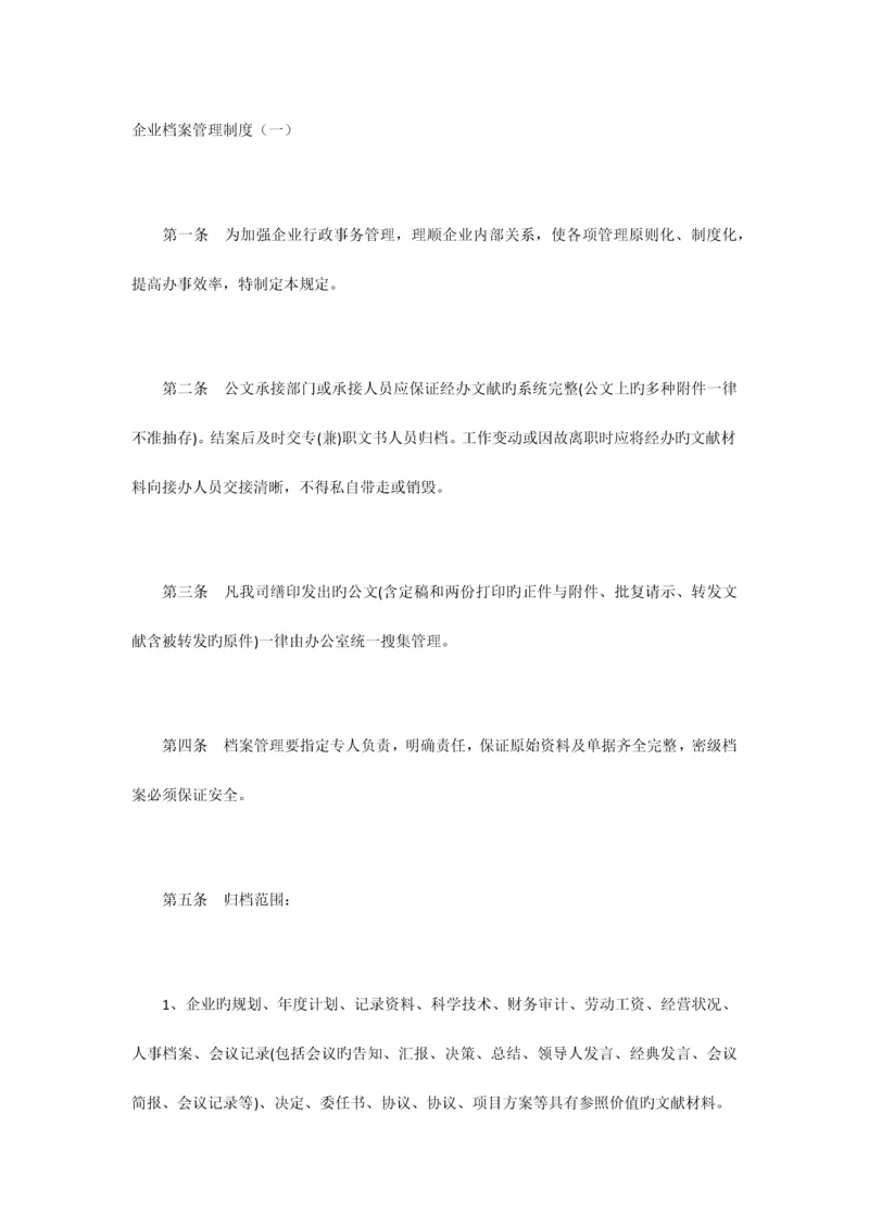 公司档案管理制度(2).docx