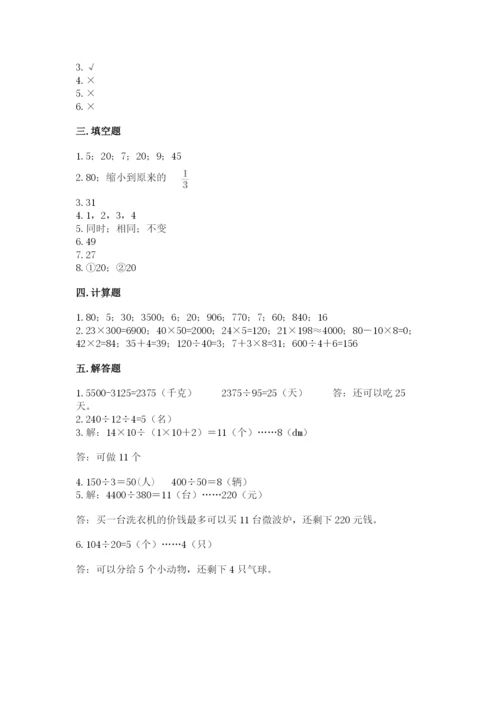 北师大版四年级上册数学第六单元 除法 测试卷（有一套）.docx
