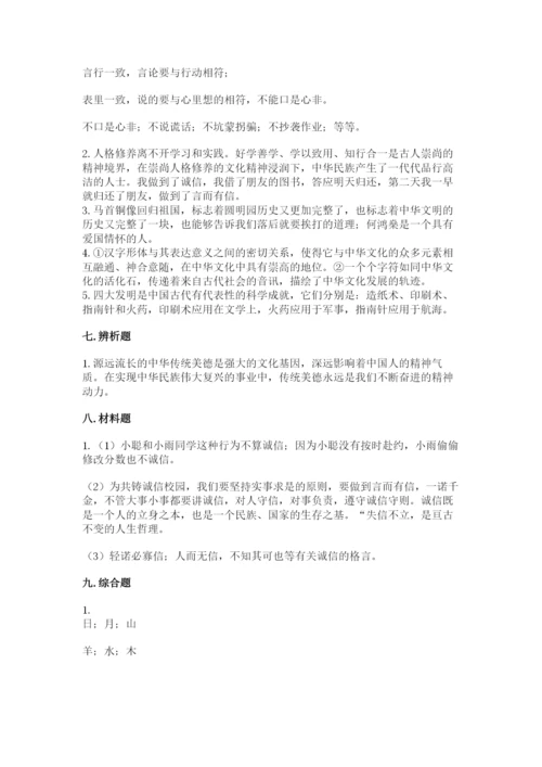 五年级上册道德与法治第四单元骄人祖先 灿烂文化测试卷（典型题）word版.docx