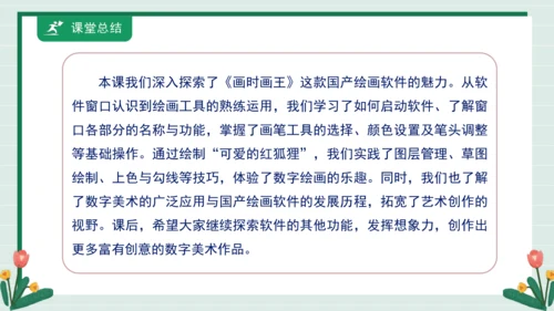 【核心素养目标】人教·内蒙古版《信息技术》五下 第1课 初识《画时画王》课件