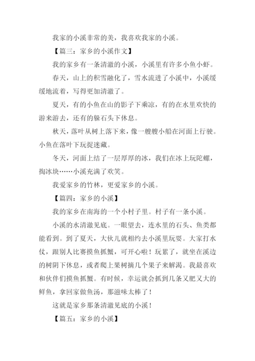 家乡的小溪作文150字.docx