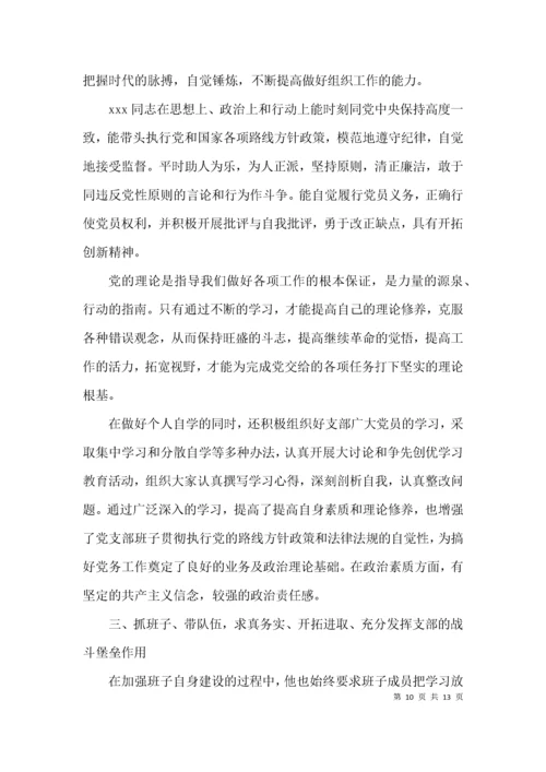 社区党支部书记个人事迹材料3篇.docx