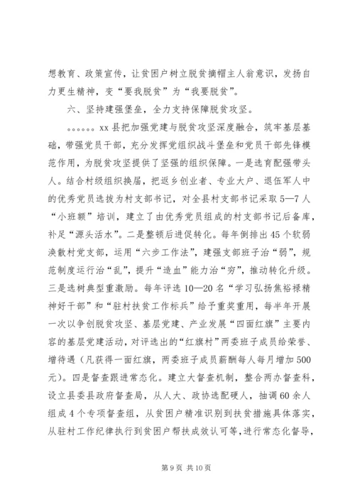 关于XX县脱贫攻坚情况的汇报.docx