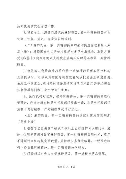 毒麻危险品的安全管理制度.docx