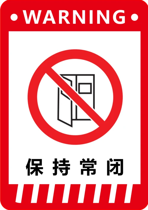 保持常闭标识(A4打印)