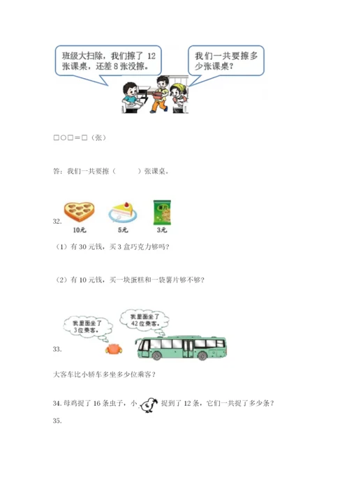 一年级下册数学解决问题100道含答案【综合卷】.docx