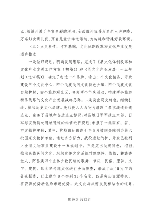 县委思想宣传会议发言五篇.docx