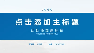 封面页-蓝色商务简约风