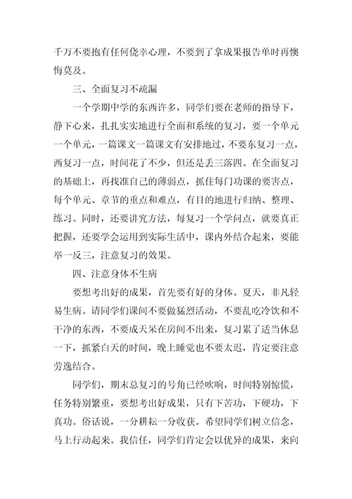 初中期末考试动员大会教师发言稿