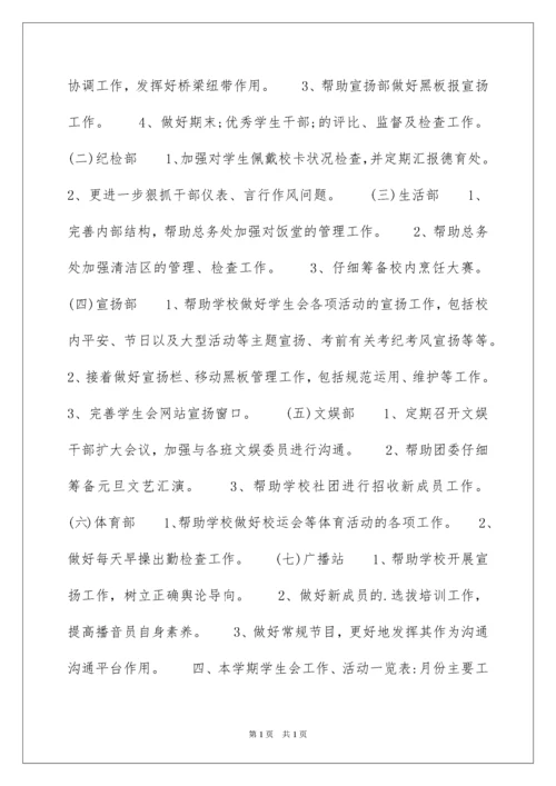 2022初中学生会工作计划.docx