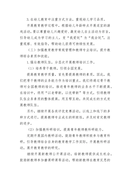 学校教学教研工作计划及思路（通用8篇）.docx