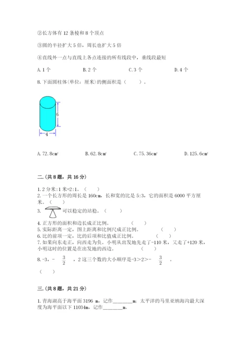 小学六年级升初中模拟试卷含答案【突破训练】.docx